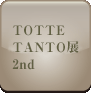 2022年TOTTE TANTO 2nd  とってたんと　その2