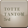 2024年 TOTTE TANTO 3rdとって たんと